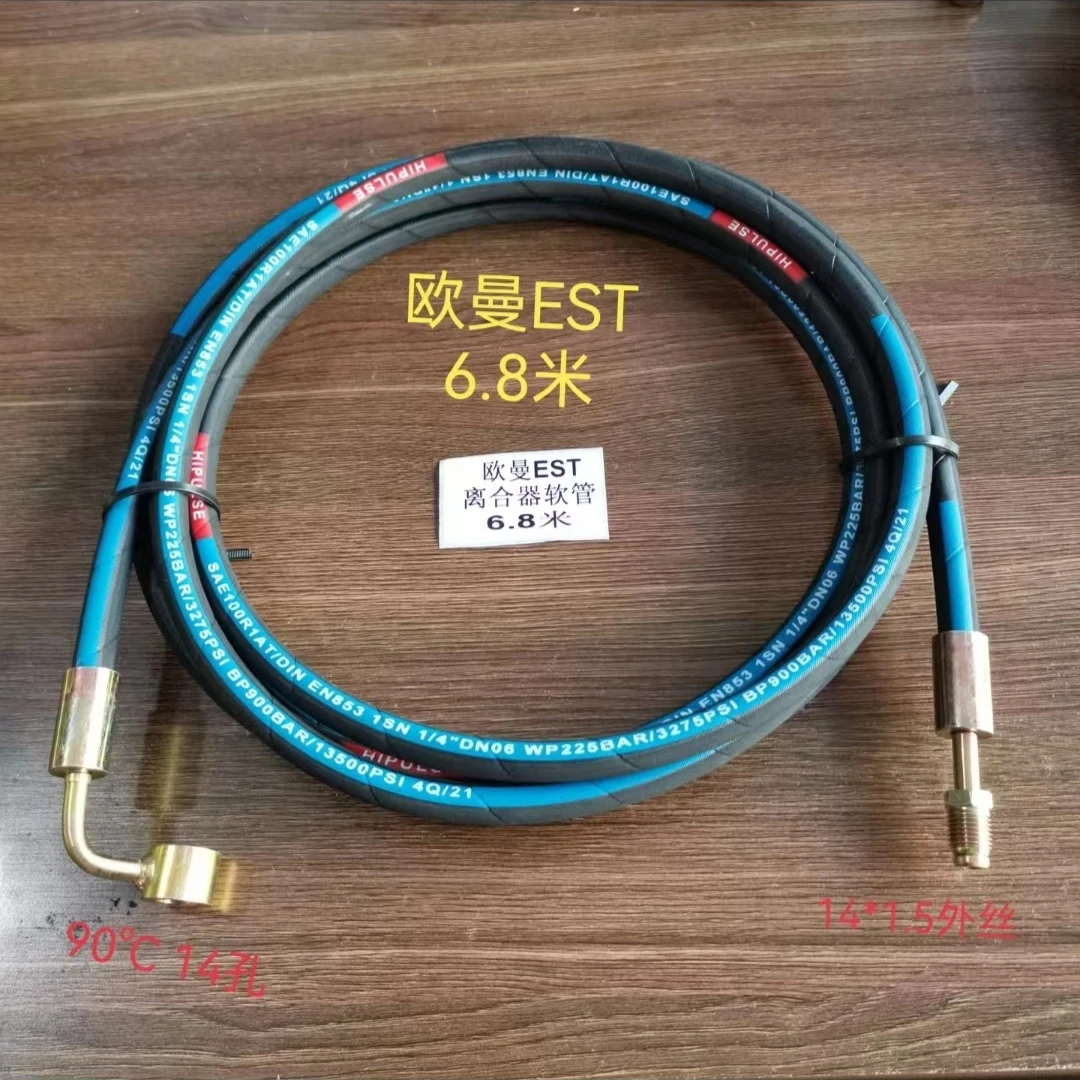 欧曼系列离合器油管