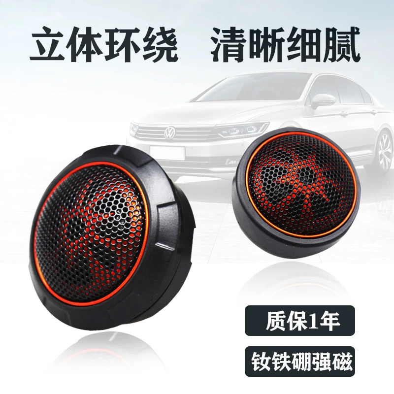 漫葳特汽车载用音响12/24V改装进口发烧级丝膜高音头喇叭仔扬声器