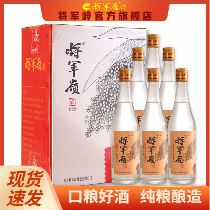 将军岭纯粮白佳酿500ML*6浓香型口粮酒41度500ml