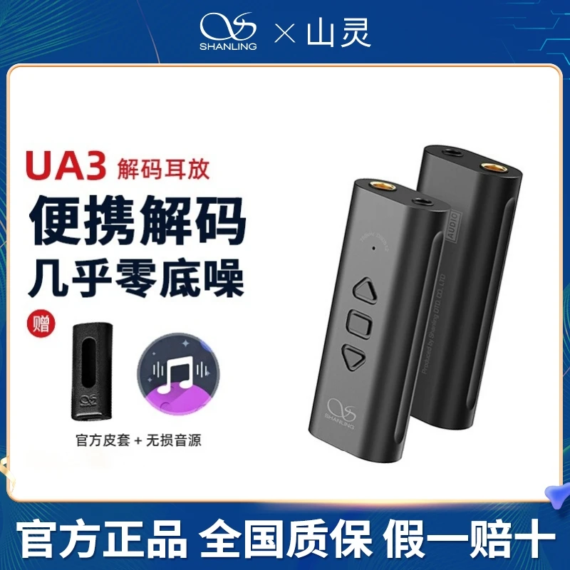 山灵UA3便携解码耳放typec手机小尾巴学生高清外置通用无损低底噪