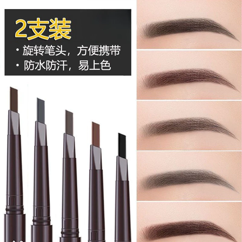 【买一送一】眉笔防水防汗不脱色持久女生细头初学者根根分明不晕染