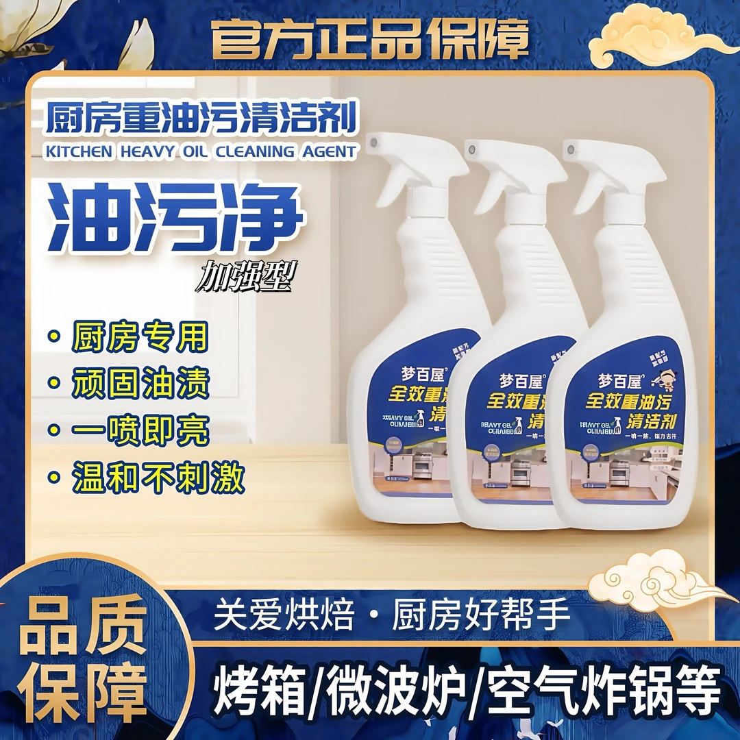 油污净加强型免拆洗去油污清洁剂重油清洗除垢油渍神器厨房油烟机