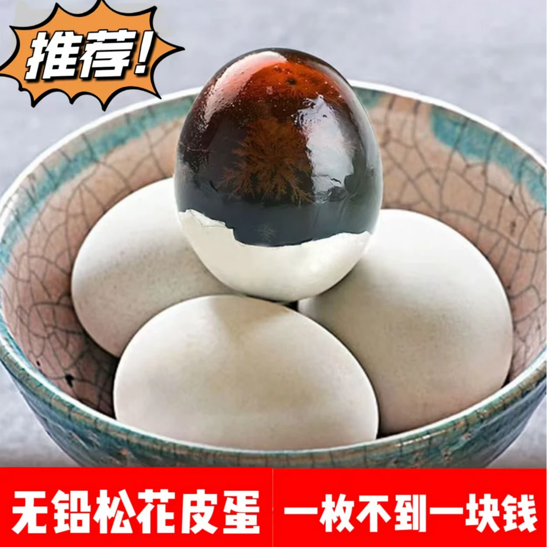 松花皮蛋共20枚溏心40-50g松花蛋鄱阳湖皮蛋批发p