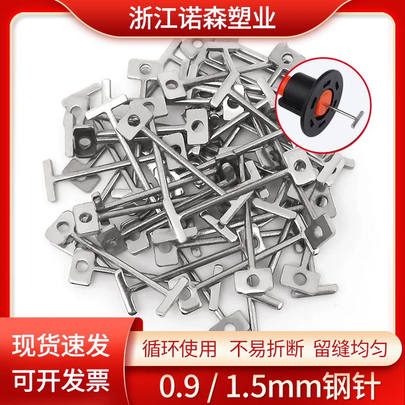 瓷砖找平器替换钢针0.9/1.5mmT型钢钉留缝美缝可换针调平定位神器