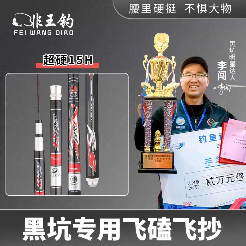 非王钓 15H超硬飞磕竿碳素罗非鲤鱼黑坑炮坑竞技高碳超轻鱼竿硬度