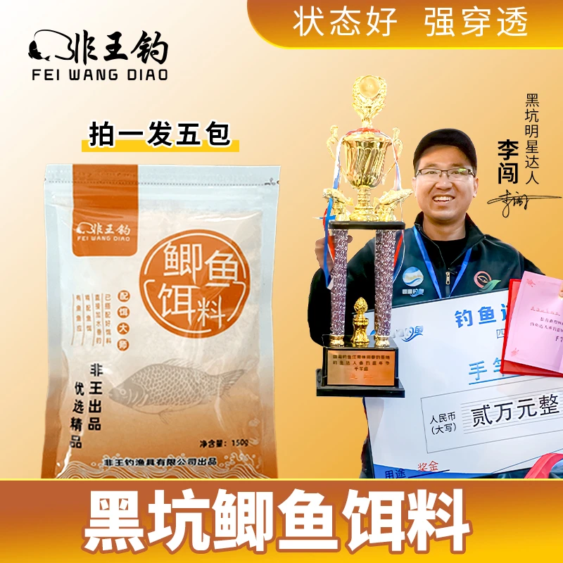 非王钓 150克鲫鱼饵 5包饵料精品钓鱼垂钓黑坑野钓鲫鱼鱼饵谷物类