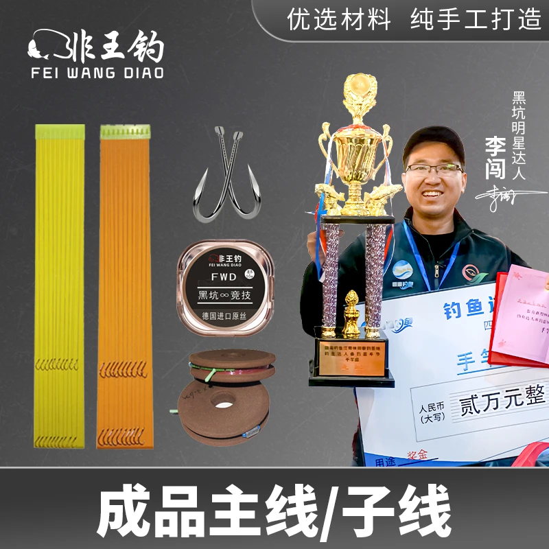 非王钓成品子线纯手工黑坑绑好大力马罗非袖钩鲤强进口