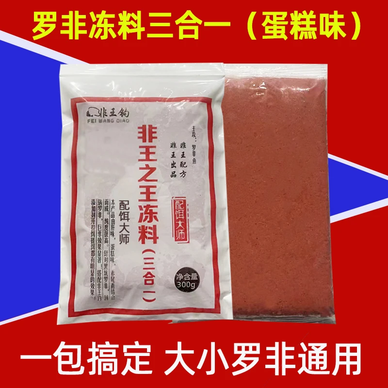 非王钓 蛋糕味冻料三合一大非小非通用黑坑罗非饵料野钓一包搞定