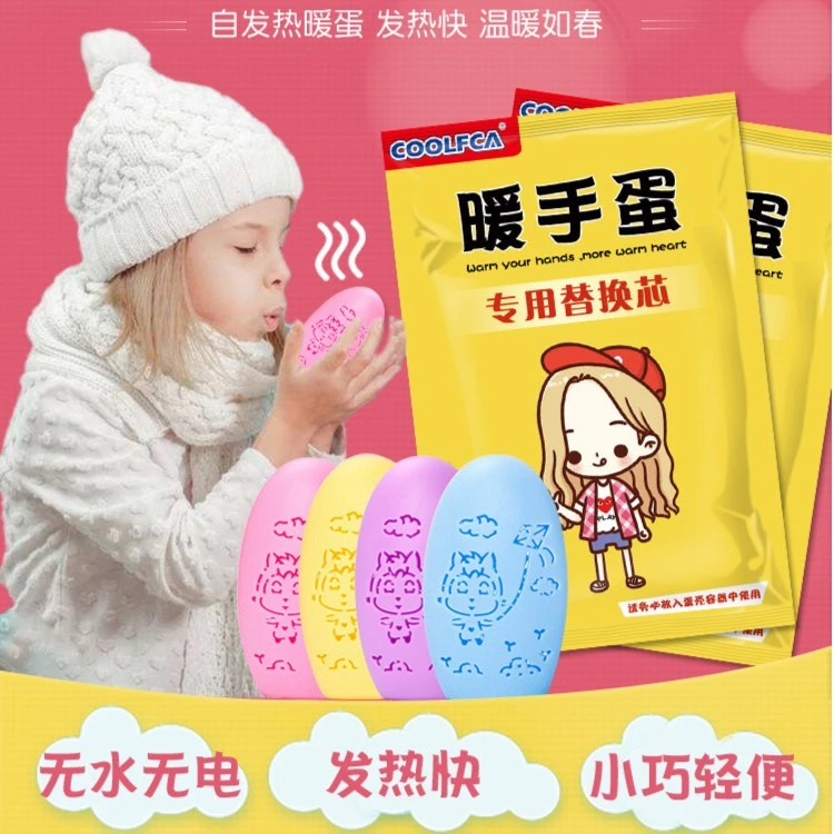 暖手宝自发热暖手蛋替换芯发热包迷你学生手握式暖宝宝取暖掰掰热