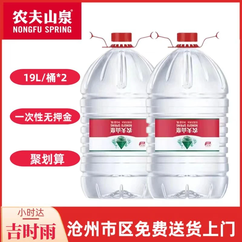2桶19L农夫山泉天然水