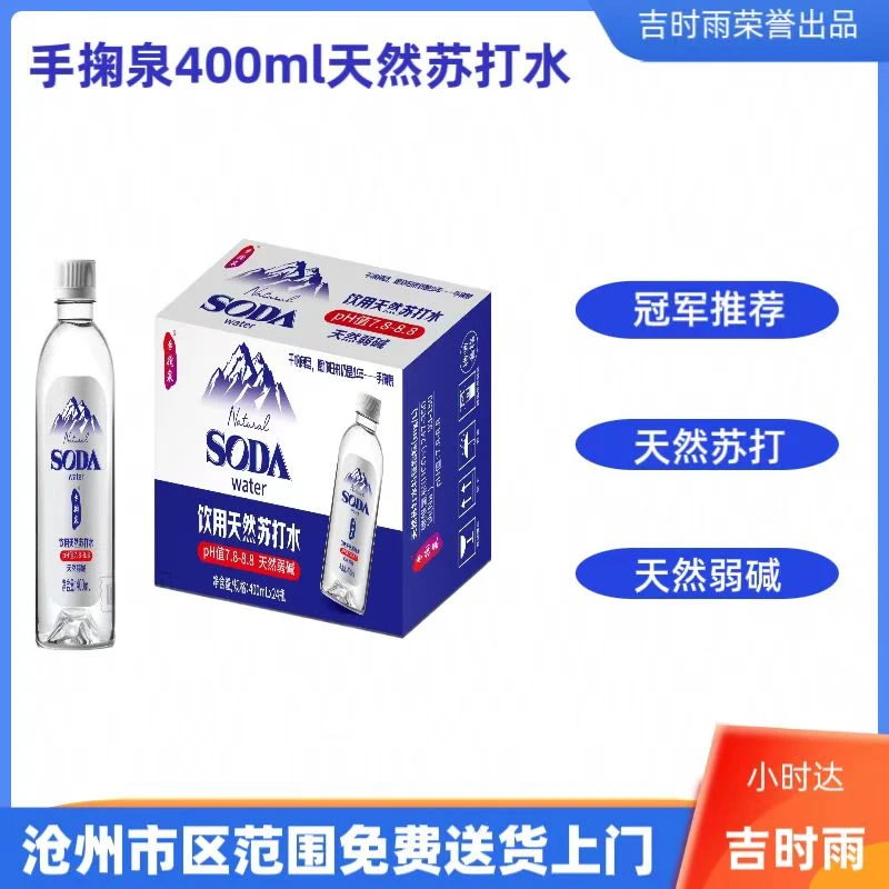 3箱400ml*24手掬泉天然苏打水