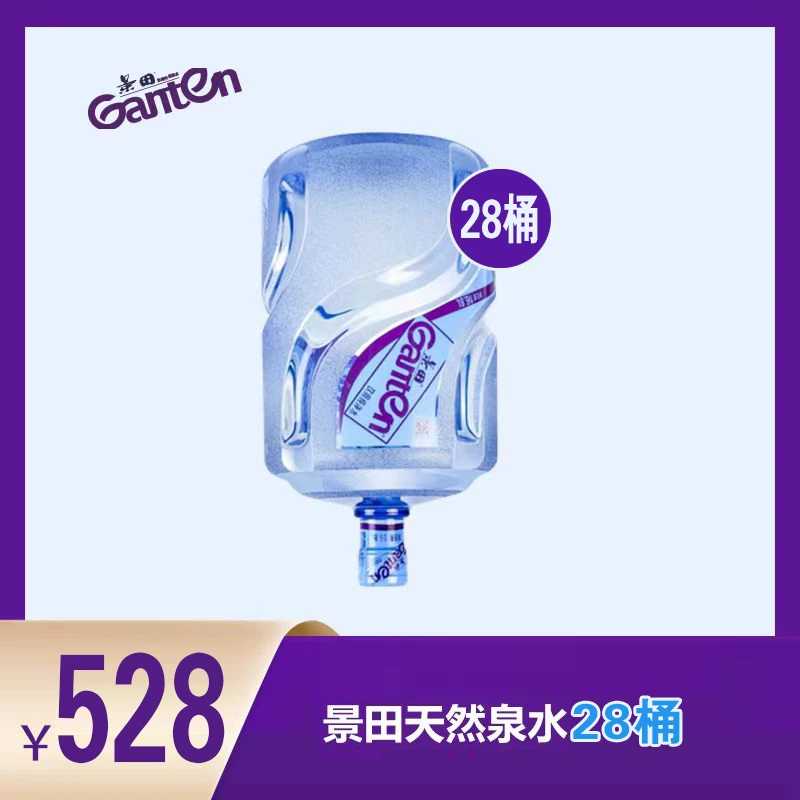 【电子票24赠4】景田-天然泉水18.9L