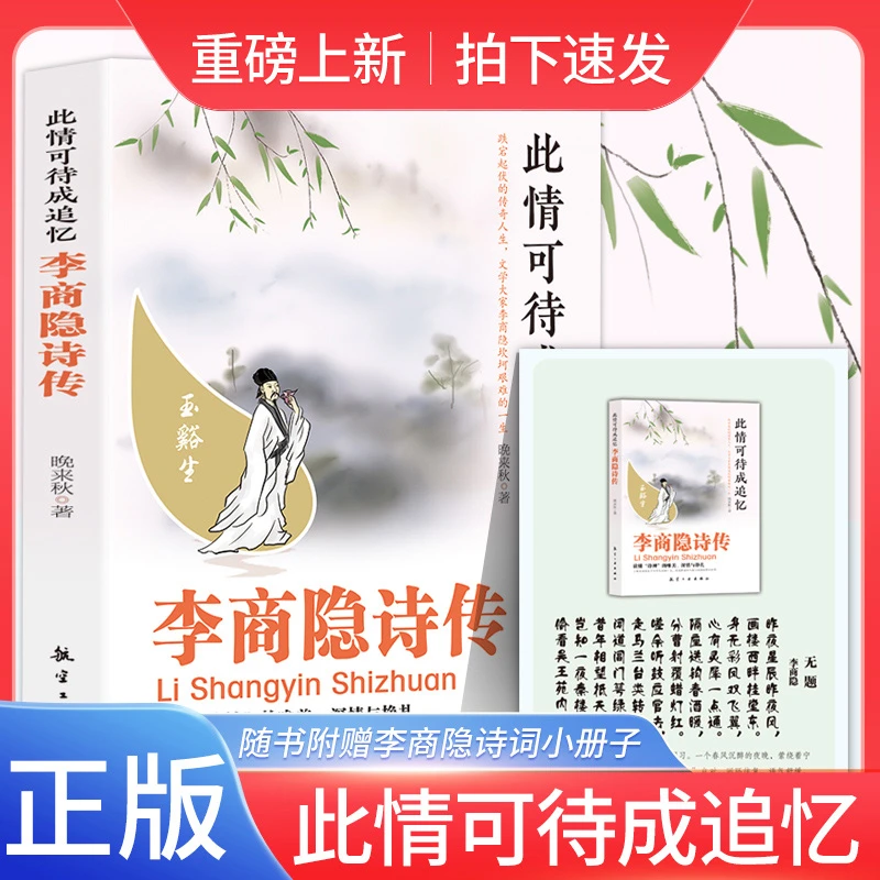 李商隐传 此情可待成追忆 唐代才子诗人唐诗国度里的寂寞人诗歌历