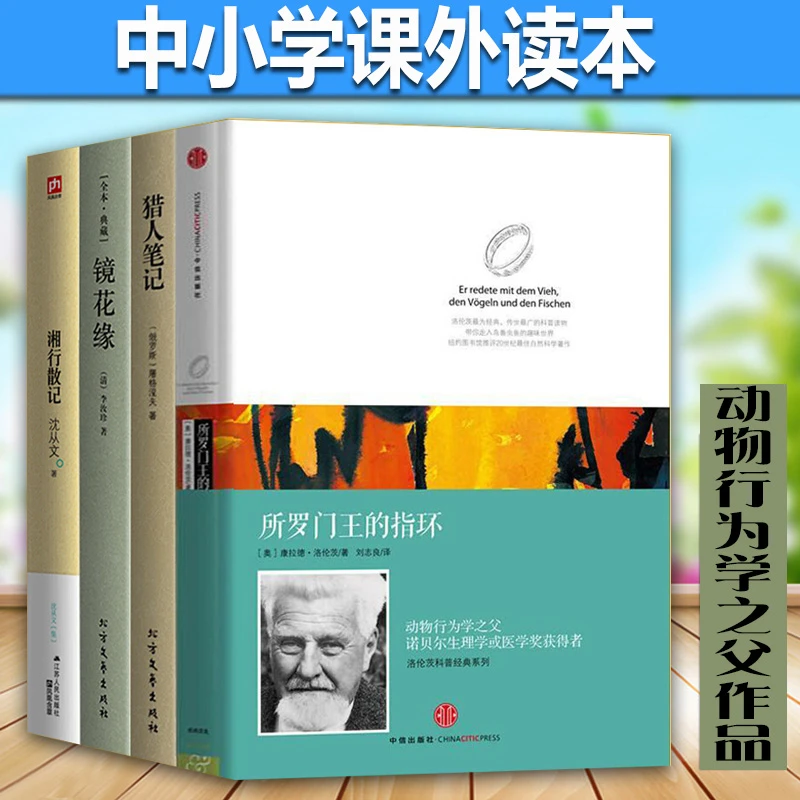 正版全4册无删减所罗门王的指环+湘行散记沈从文 猎人笔记屠格涅