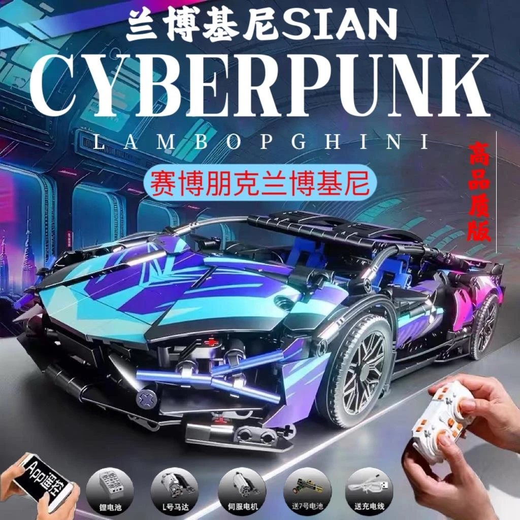 中国积木兰博基尼赛博朋克跑车拼装模型遥控汽车组装拼图玩具男孩