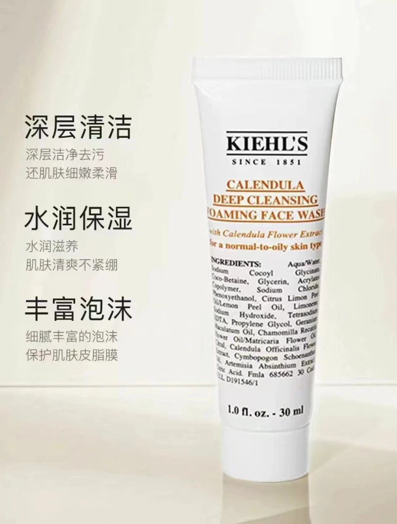 KIEHL'S/科颜氏【净透清洁】科颜氏洁面金盏花洁面着哩30ml/支