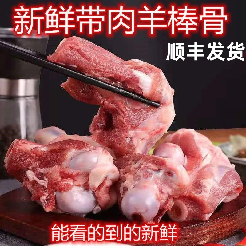 羊棒骨羊骨新鲜现杀多肉不擅带肉骨髓羊腿骨羊拐筋清真羊棒骨