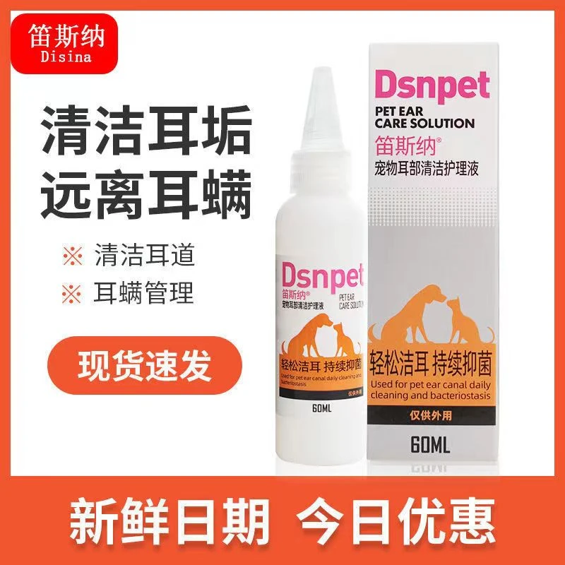猫咪洗耳液宠物洁耳液猫耳螨滴耳液狗狗耳朵清洁液狗猫用猫耳螨液