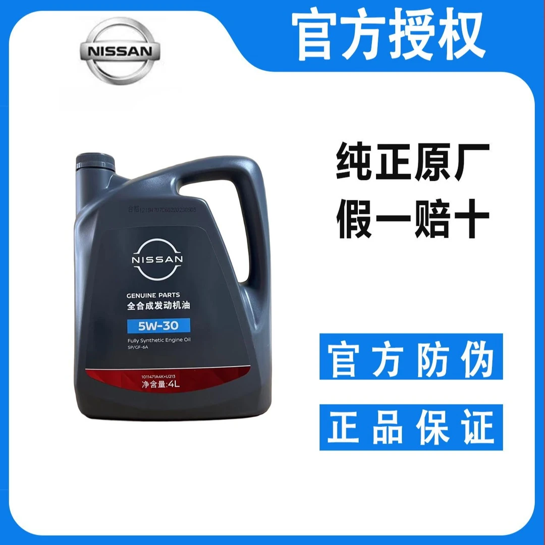 日产原厂全合机油5W-30适用奇骏天籁逍客骐达阳光骊威轩逸等车型