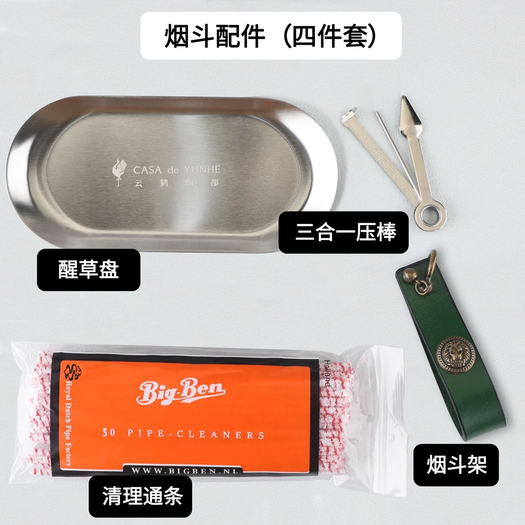 烟斗清洁工具一整套