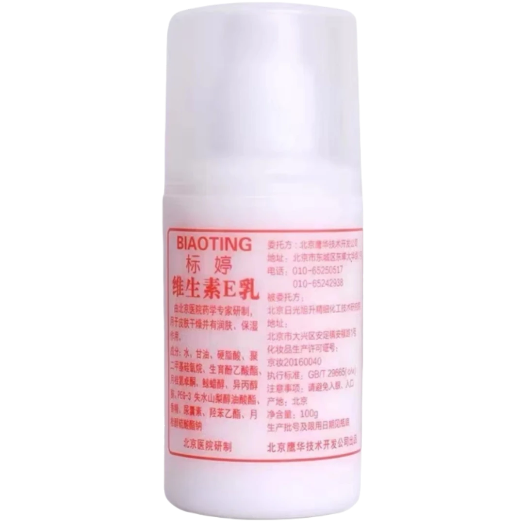 标婷保湿维生素E乳(北京医院研制)100g/瓶身体乳