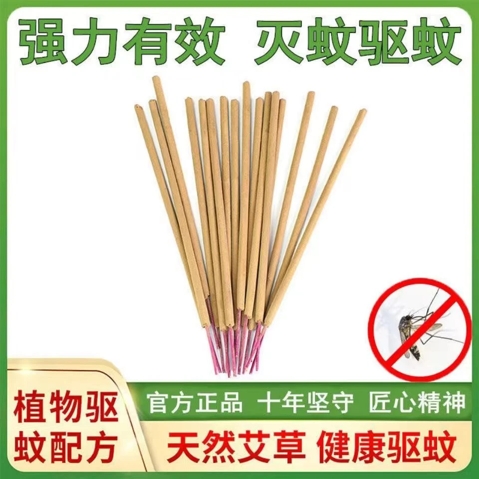 天然艾草健康驱蚊生物质灭蚊神棒艾叶艾草驱蚊棒家用蚊香