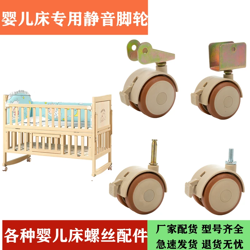 通用型婴儿床脚轮静音轮子宝宝床脚轮bb椅宝宝椅餐椅轮子轱辘尼龙