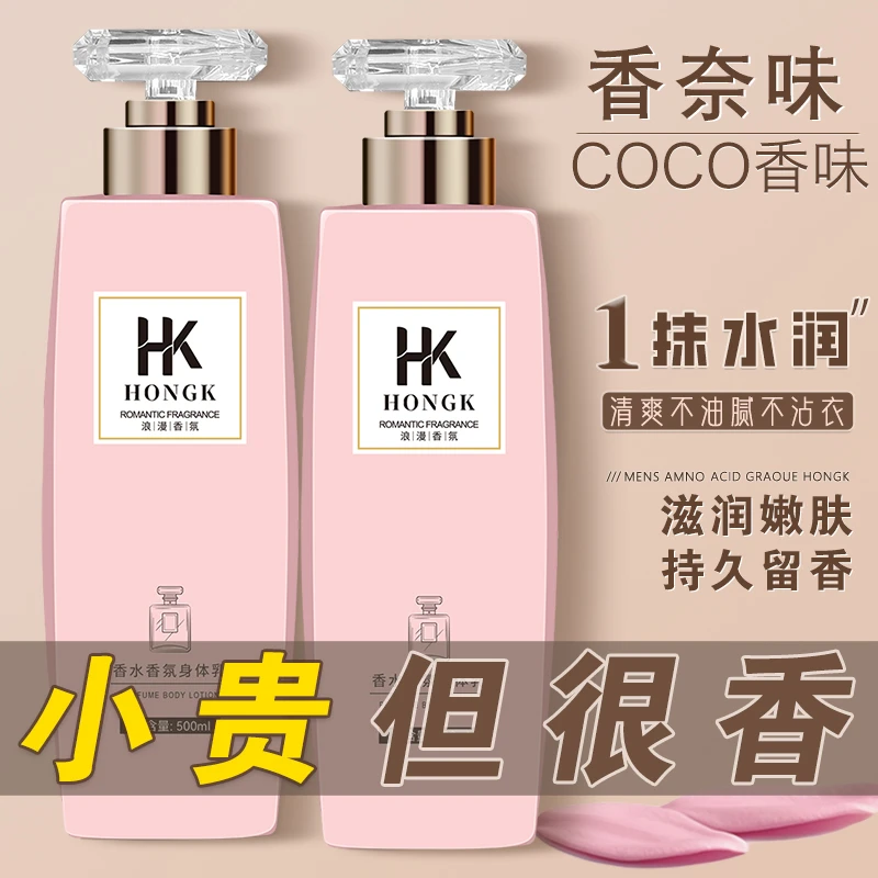 香水身体乳保湿滋润香体持久留香72小时秋冬清爽不油腻补水润肤乳