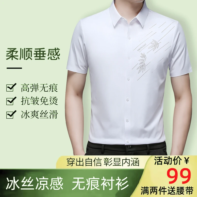 【冰爽丝滑】夏季新款高档男士免烫无痕弹力短袖衬衫中年抗皱衬衣