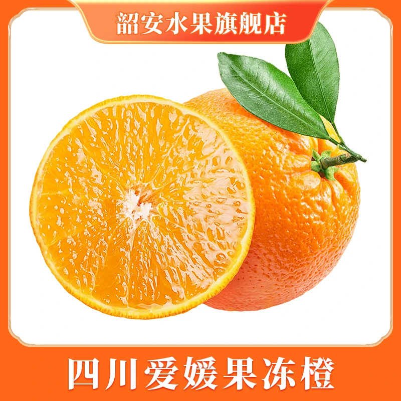 爱媛38号果冻橙新鲜橙子当季水果四川正宗甜橙蜜桔子柑橘大果