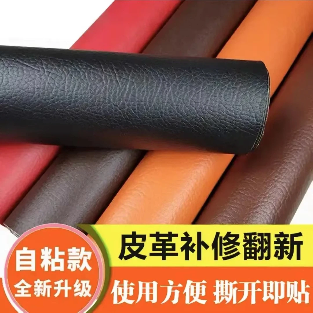 【新款强力胶】自粘皮革修补贴沙发座椅翻新床头包掉皮修复补丁贴