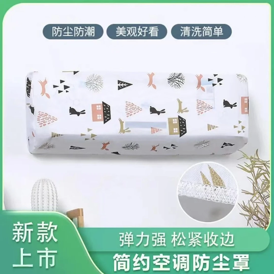 空调防尘罩防潮水洗壁挂式房间卧室客厅通用型弹力印花防水小清新
