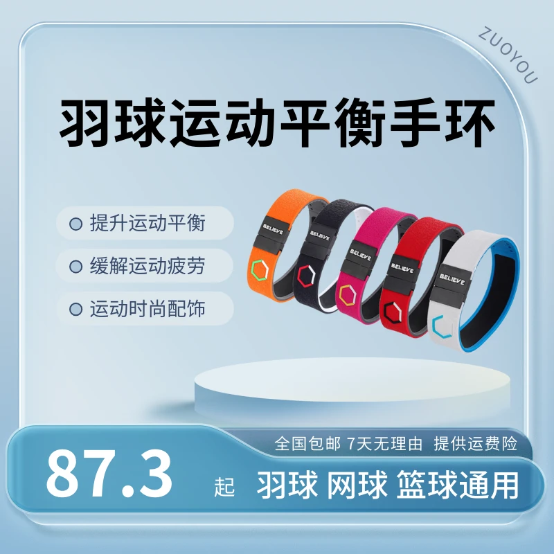 专业羽毛球运动平衡手环负离子能量手环硅胶运动手环网球平衡手环