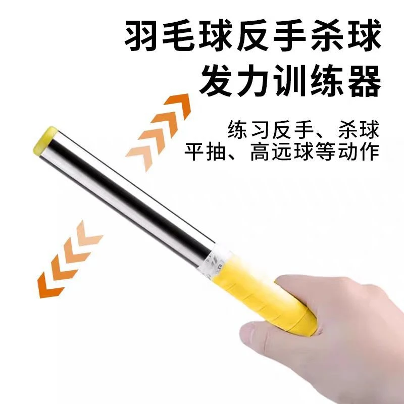 羽毛球正手反手鞭打发力训练器纠正错误挥拍动作轻松打出高远球