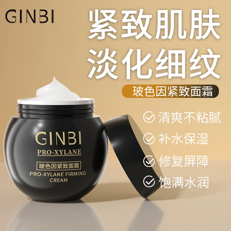 GINBI/吟美玻色因紧致面霜舒缓 修护肌肤-BS