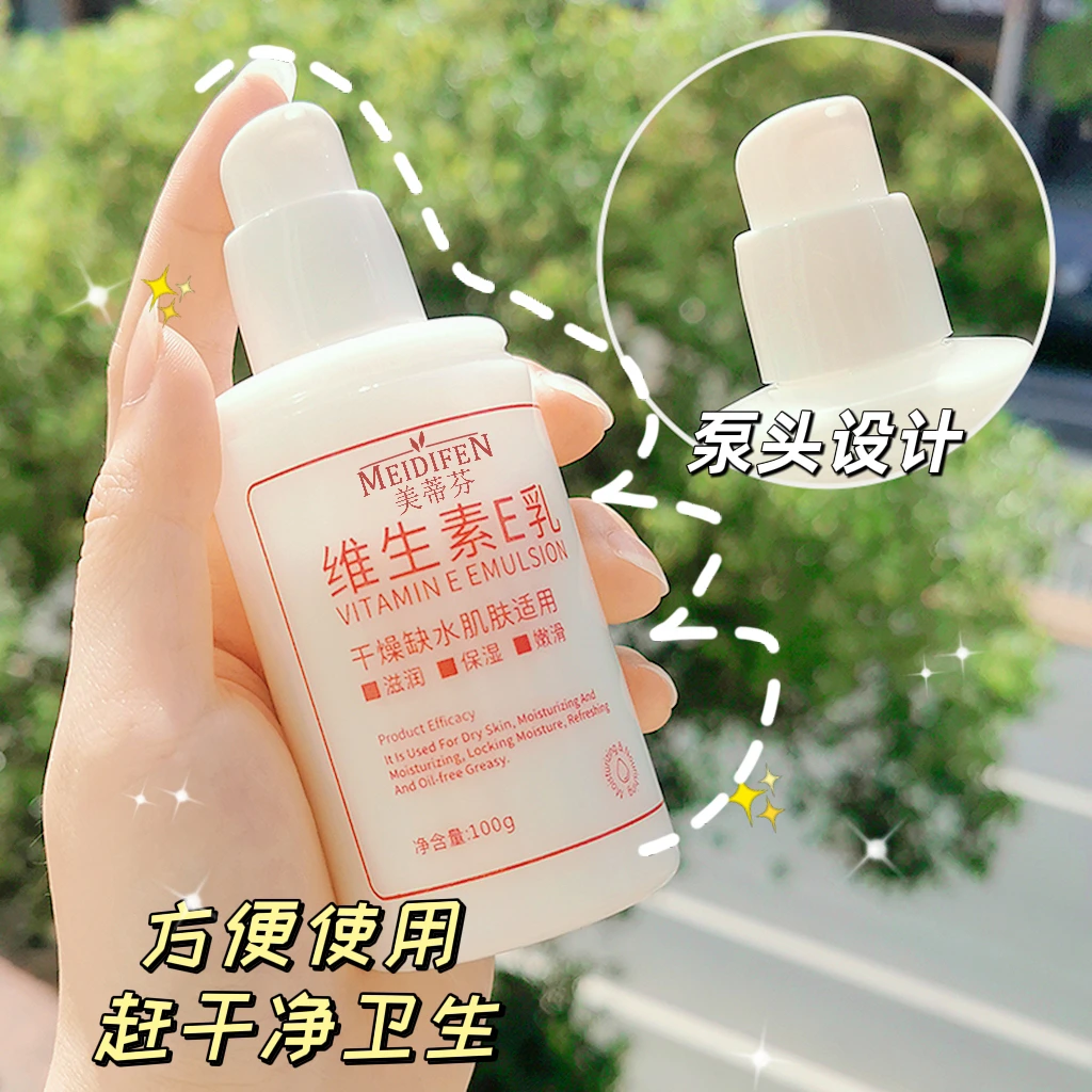 【三罐五罐的囤货】美蒂芬维生素E乳防干保湿嫩滑嫩肤滋养护理润护