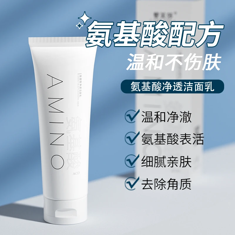 【数量有限 三单五单的囤货 】清洁宝藏氨基酸洗面奶 泡沫 洁面乳XY