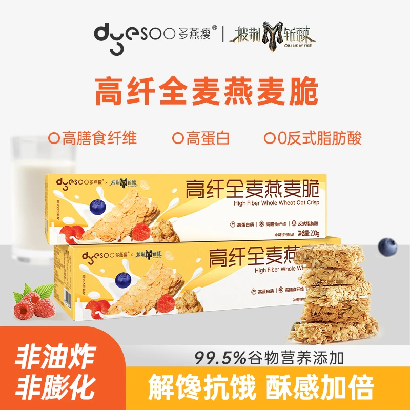 【周宝宝专属】多燕瘦高蛋白高纤全麦燕麦脆即食冲泡健康麦片脆美味