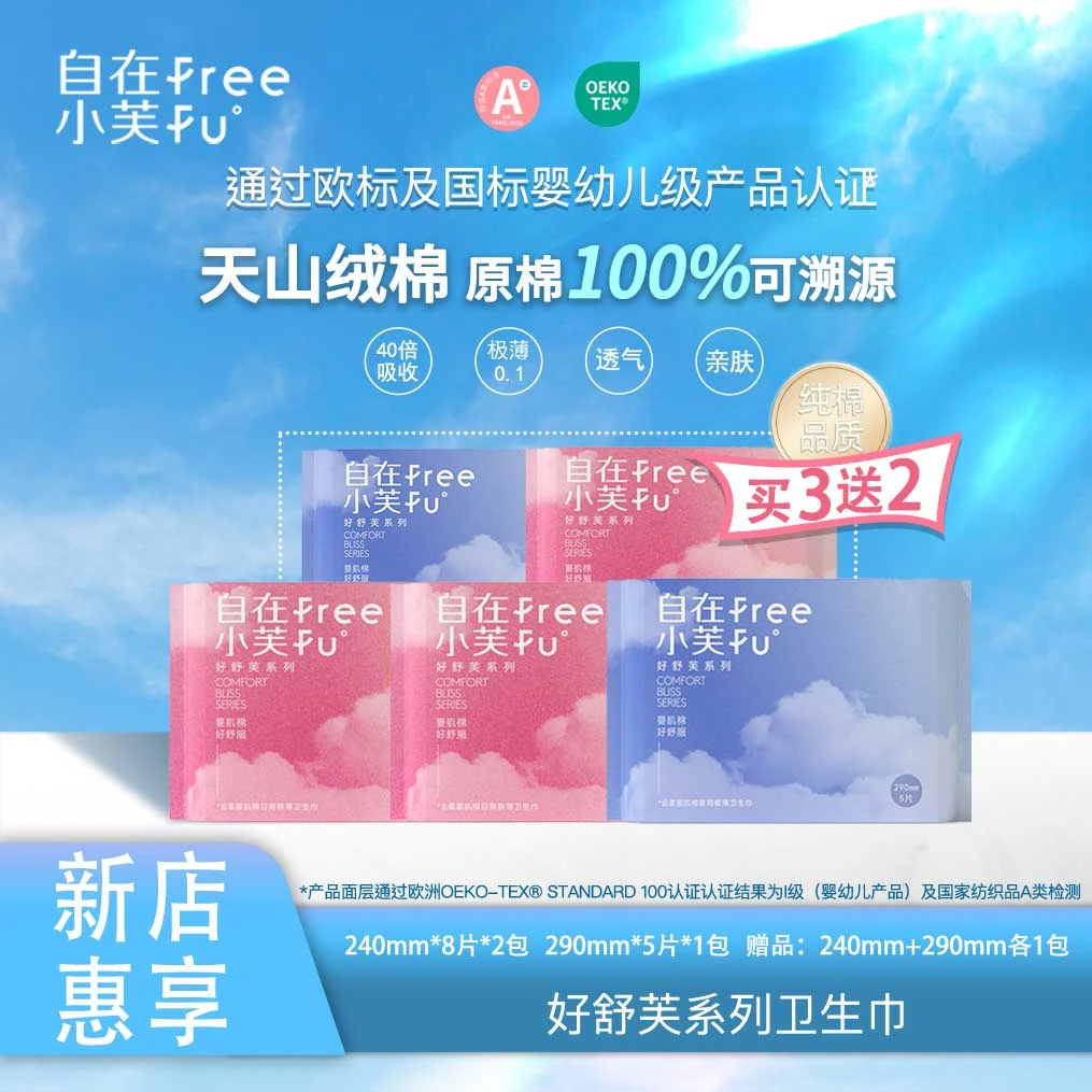 「买3送2」天山绒棉纯棉卫生巾极薄亲肤棉柔透气清新低敏舒适清爽