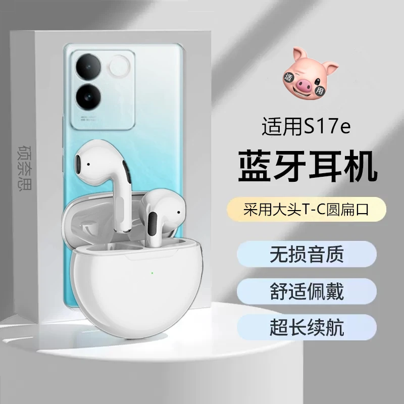 适用vivo S17e真无线蓝牙耳机入耳式高音质游戏音乐降噪运动男女