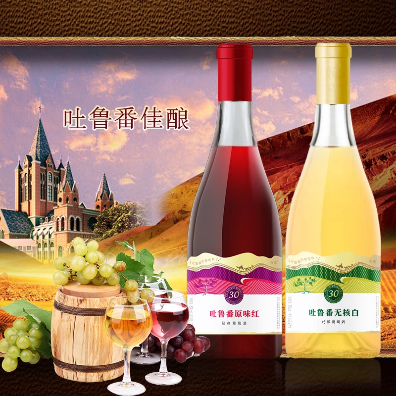 新疆西珠吐鲁番特酿无核白经典原味红葡萄酒组合
