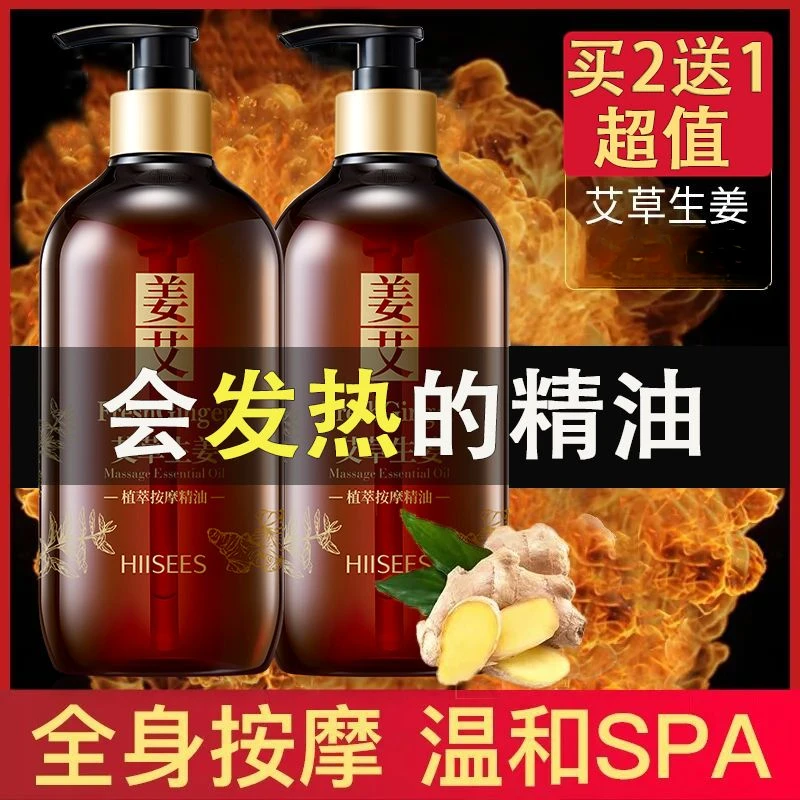 正品生姜艾草精油疏通发热按摩精油开背推背全身spa专用推拿免洗