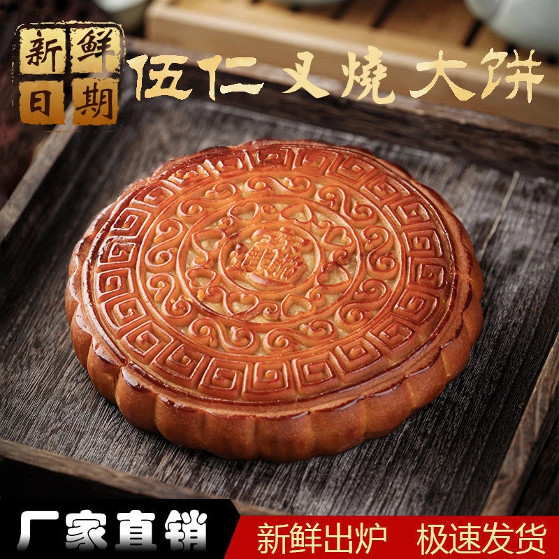 中秋节广式月饼五仁叉烧蛋黄莲蓉传统老式大月饼无礼盒装伍仁送礼