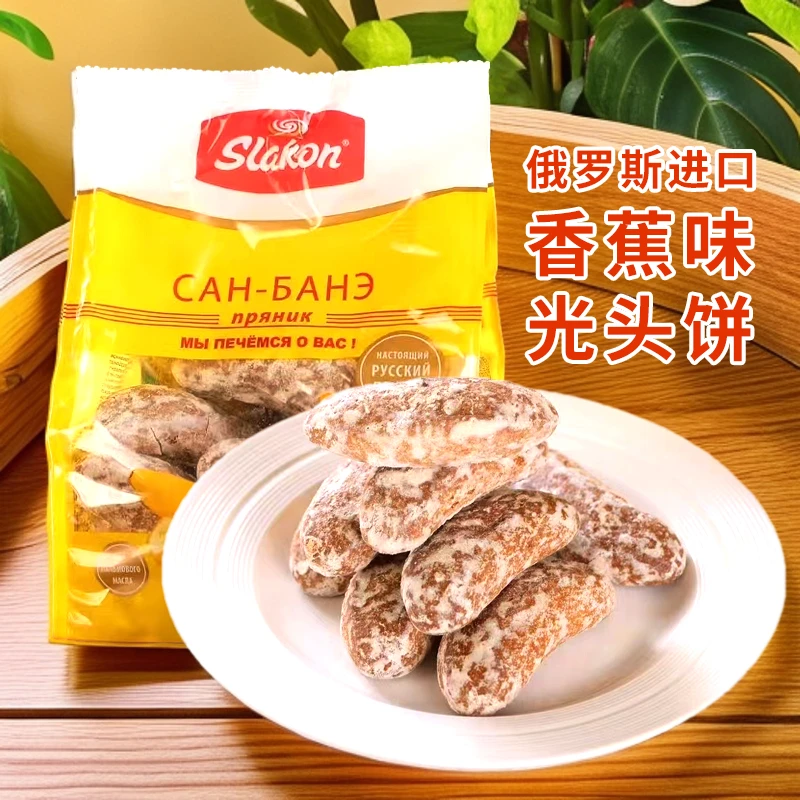 俄罗斯进口斯拉贡牌香蕉味光头饼（糕点）450克