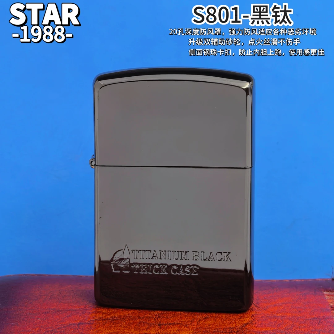 STAR8809防风打火机黑钛二代内胆全新升级防风款男士高档个性礼品