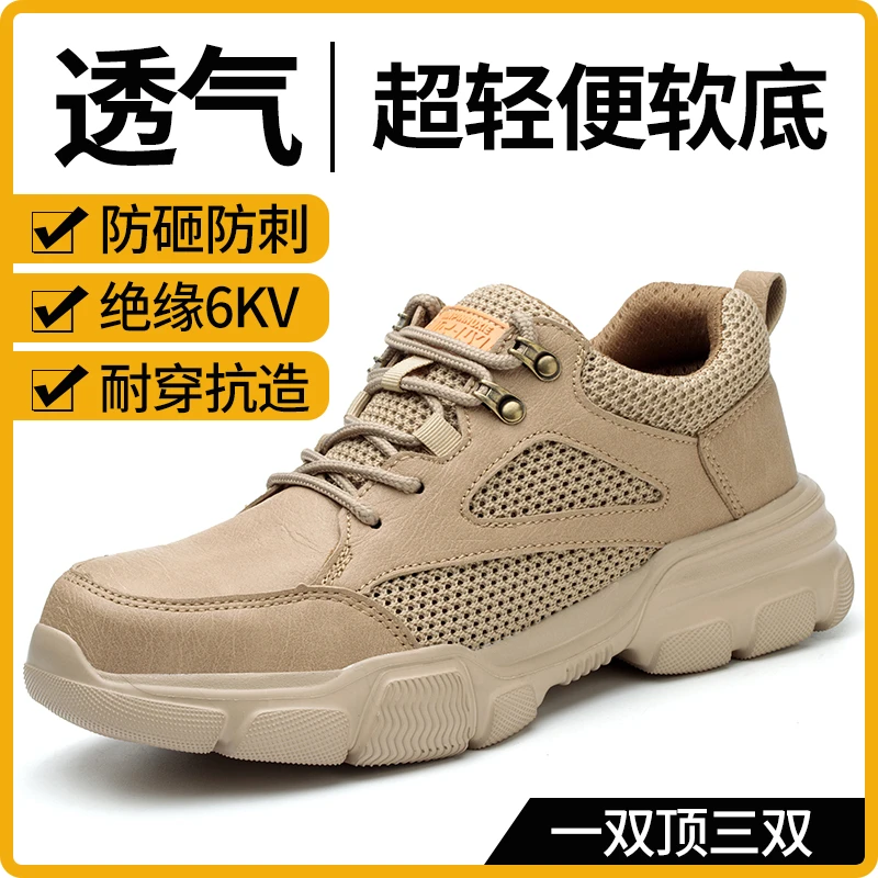 2025新款劳保鞋男夏季透气防臭超轻便防砸防刺穿电工绝缘工地工作