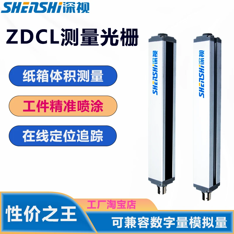 深视测量光栅光幕传感器物流包裹体积检测喷涂工件定位追踪探测器