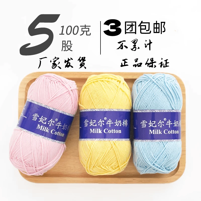 【线材】雪妃尔五股牛奶棉手工DIY钩织毛线中粗棉线钩花钩玩偶勾针