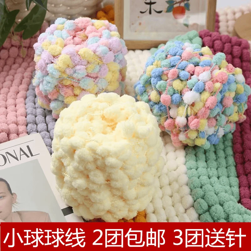 球球线针织diy编织粗豆豆毛线团织坐垫地垫空调盖毯毛毯手工编织