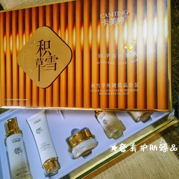 卡美婷积雪草焕颜微晶套装➕辅助霜，送好礼